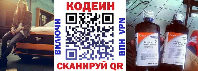 где купить   Нахабино  Codein напиток Lean (лин) 